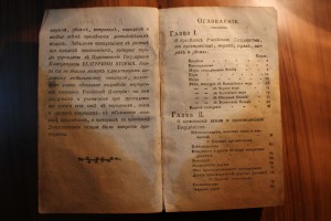 Пространное землеописание Российскаго государства 1787 г.