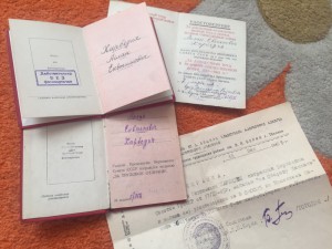 Труд.Отличие с документом номерная