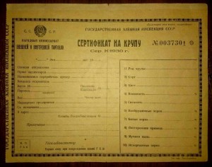 Сертификат+дубл. на крупу 1930г. НКВВТ.