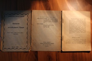 Кирилл Зайцев Памяти последнего царя 1948 г.