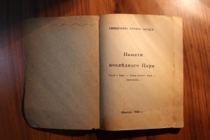 Кирилл Зайцев Памяти последнего царя 1948 г.