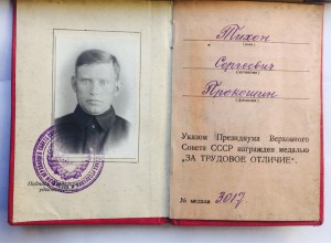 ТО МОНДВОР 3017 с доком, Кремлёвское награждение, СОСТОЯНИЕ