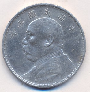 1 доллар Китай.- Ян-Ши Кай. ( 6 иероглифов )