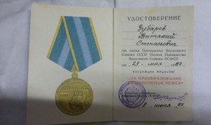 Нечерноземье!док+медаль