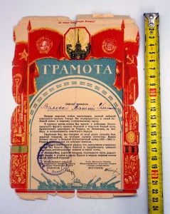 Дембельская благодарность от МАРШАЛА Ленинградского В Округа