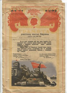 Благодарность за Берлин Большая Красивая!