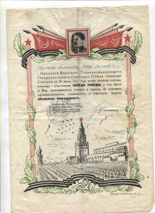 Благодарность НКВД за Парад победы!