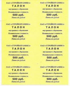 Ценный бумаги России 90-х