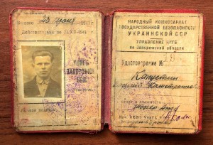 Удостоверение УНКГБ 1941 год + справки.