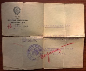Удостоверение УНКГБ 1941 год + справки.