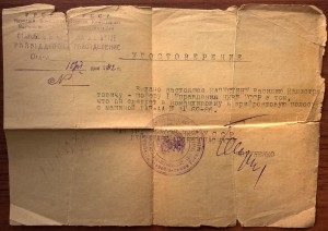 Удостоверение УНКГБ 1941 год + справки.