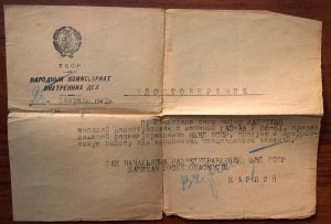 Удостоверение УНКГБ 1941 год + справки.