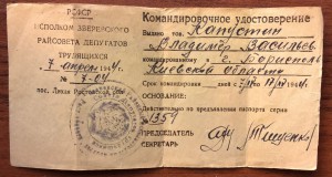 Удостоверение УНКГБ 1941 год + справки.