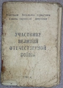 Набор документов.Новограйдер Леонид Шаевич-штурмовал Берлин!