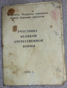 Набор документов.Новограйдер Леонид Шаевич-штурмовал Берлин!