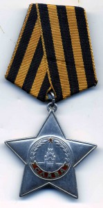 Орден Славы 3 ст. № 329486