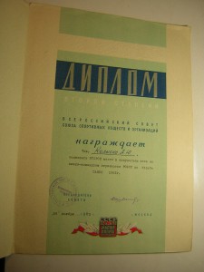 Первенство РСФСР(ССОО)___САМБО(2 место) с дипломом(1963 г.)