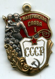 Материнская Слава 1 ст. 801560, бормашина.