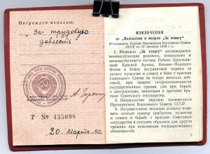 " За Трудовую Доблесть ". Интересная Фамилия.