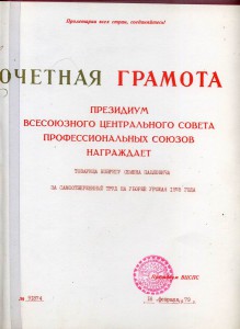 Трудовой ком-т комбайнера ТКЗ,ЗП,ОР(нет),ВДНХ и Грамоты куча