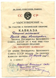 " За Оборону Кавказа ".