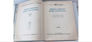 Л. Н. Толстой. Полное собрание сочинений 1913 год