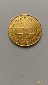 5 рублей 1834, 1841, 1848, 1872 1889гг лот №2