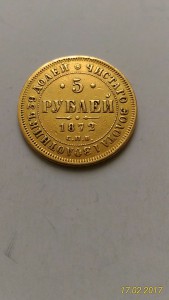 5 рублей 1834, 1841, 1848, 1872 1889гг лот №2