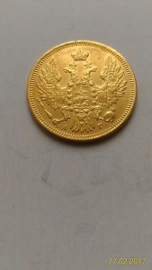 5 рублей 1849, 1850, 1872, 1878, 1879гг