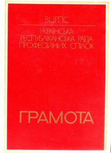 Трудовой ком-т комбайнера ТКЗ,ЗП,ОР(нет),ВДНХ и Грамоты куча