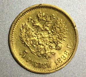 Две 5 рублей 1898