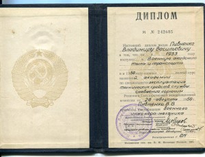 Диплом ВАТТ