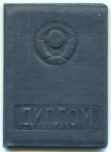 Диплом ВАТТ