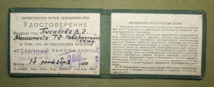 Удостоверение Отличный паровозник на МАШИНИСТА 1950 год