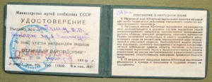 Удостоверение Отличный паровозник на ТОКАРЯ 1950