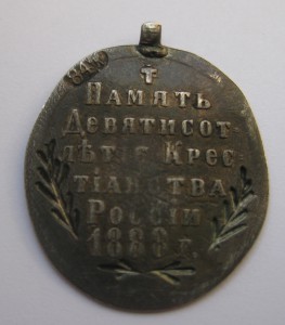 Св. К.Владимир серебро 84, 1888 год