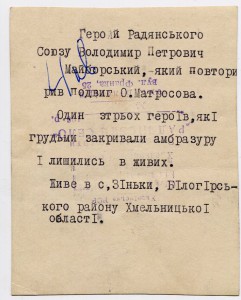 ГСС Майборский, посмертное награждение живого