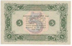 5 рублей 1923 г. 2-ой выпуск UNC