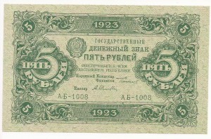 5 рублей 1923 г. 2-ой выпуск UNC