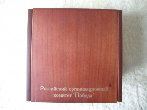 Настольная "70 лет Победы" от Президента