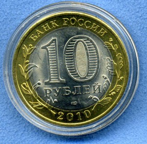 10руб.БиМ Чечня 2010г.