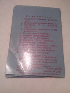 Феодосия, 12фото, 1963год