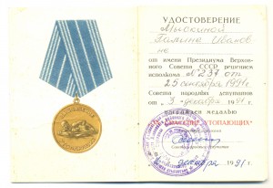 Утоп на женщину, 1991 год