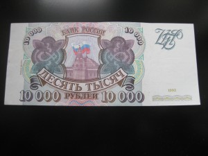 10000 1993/94 г. номера подряд