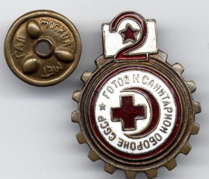 Санитарная оборона "2"