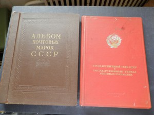 Книги:Почт.марки СССР 1921-41г и Гос.гербы республик 1950г.