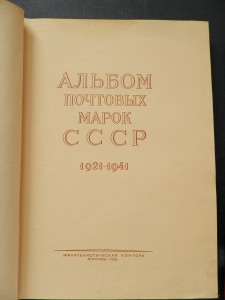 Книги:Почт.марки СССР 1921-41г и Гос.гербы республик 1950г.