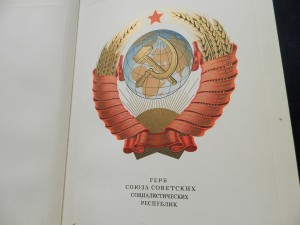 На обложке какого документа в 80 годах 20 века отсутствовало изображение герба ссср ответ миллионер