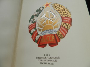 Книги:Почт.марки СССР 1921-41г и Гос.гербы республик 1950г.
