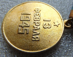 Будапешт,Берлин военкомат